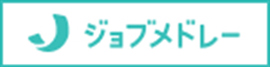 ジョブメドレー