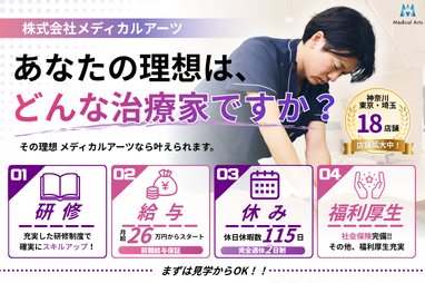 【新卒】柔道整復師募集/初任給26万円〜/社保完備/研修充実