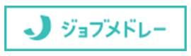 ジョブメドレー